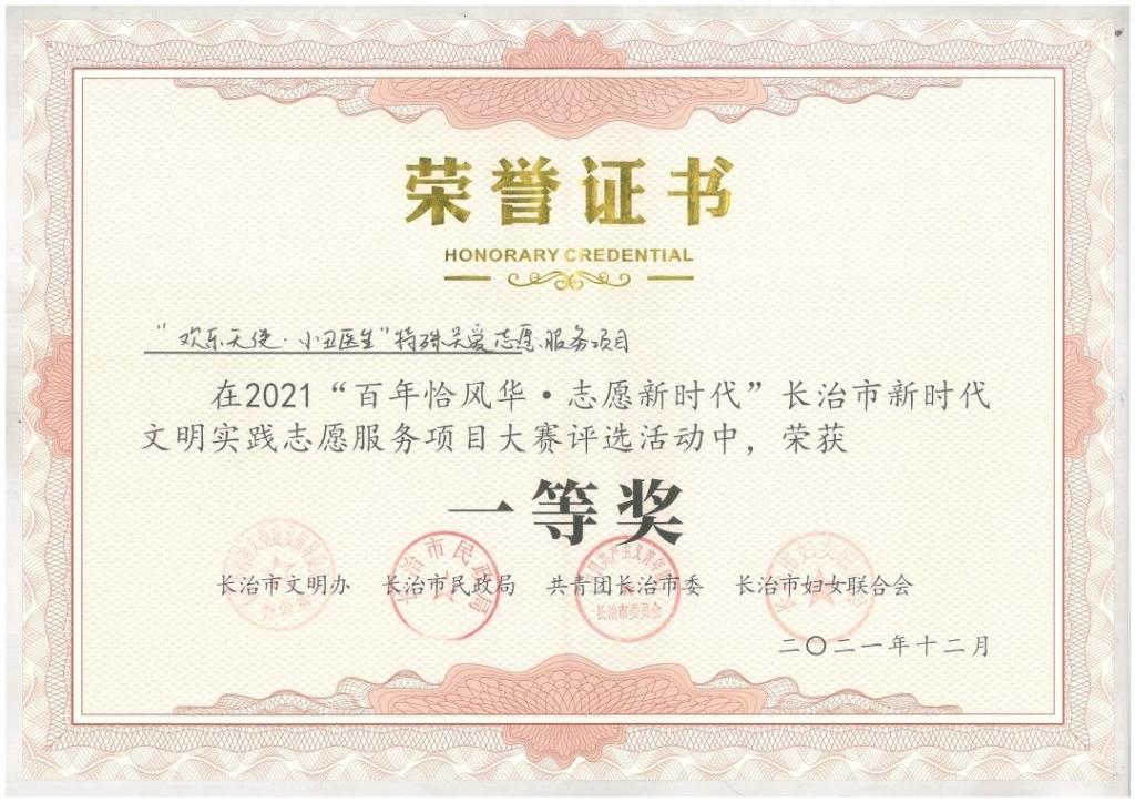 长医喜讯我校青年志愿者欢乐天使小丑医生特殊关爱志愿项目喜获一等奖