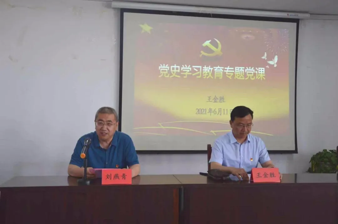 副校长王金胜讲党史学习教育专题党课