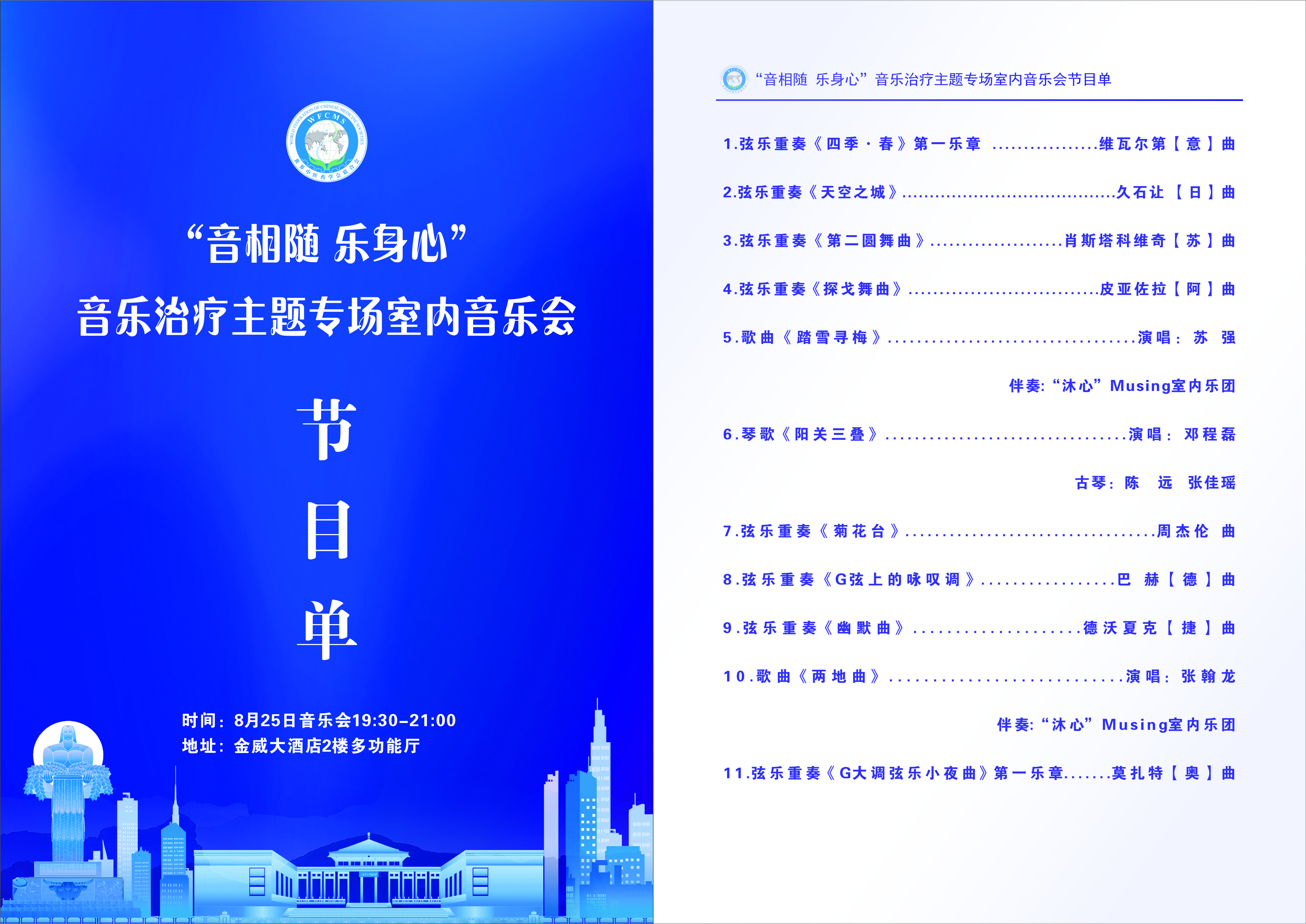 "音相随 乐身心"音乐治疗主题专场室内音乐会